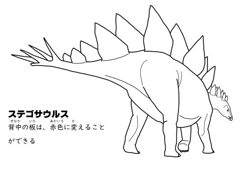 ステゴサウルス　ぬりえイメージ